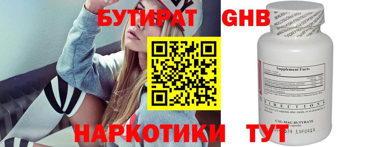 БУТИРАТ  Вход с VPN  Азнакаево  БУТИРАТ BDO 