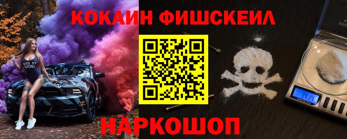 COCAIN FishScale  Вход с VPN  COCAIN  где продают наркотики  Азнакаево 