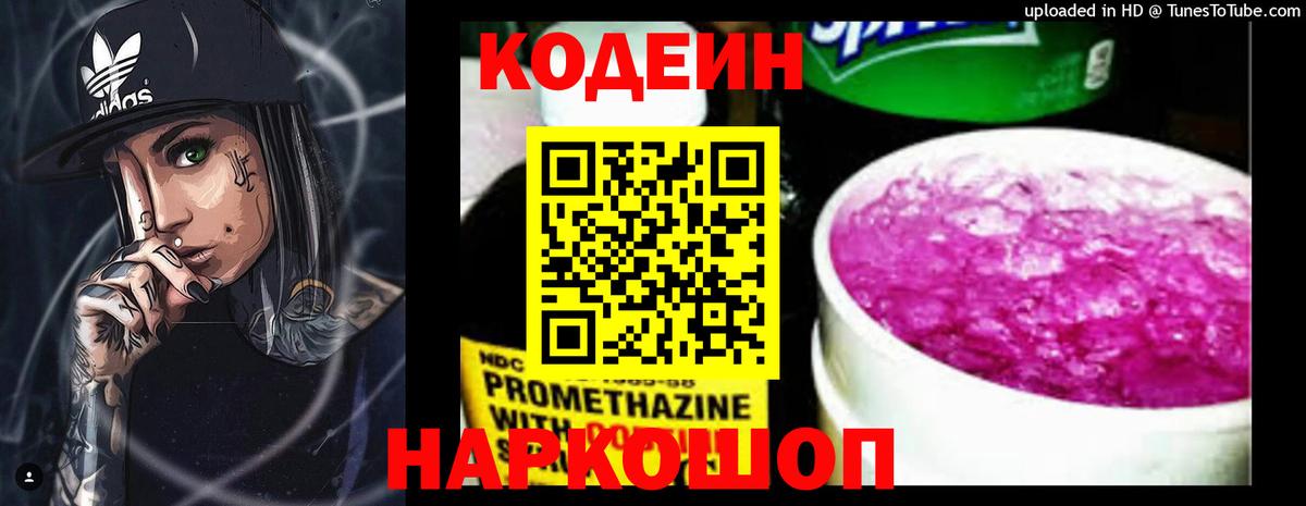 Codein Purple Drank  Кодеин напиток Lean (лин)  Вход с VPN  Азнакаево 
