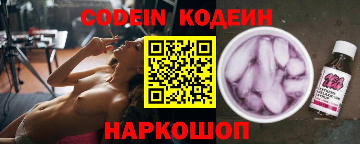 Codein напиток Lean (лин) Азнакаево