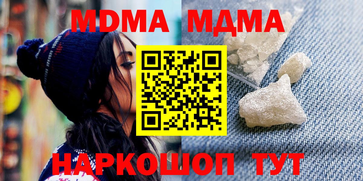 МДМА  МДМА кристаллы  Вход с VPN  Азнакаево  МДМА Molly 